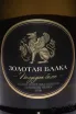Этикетка Zolotaya Balka white semi-dry 2024 0.75 л