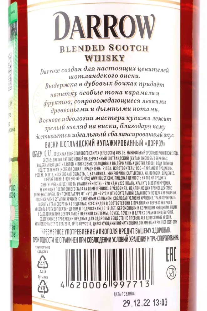 Контрэтикетка Darrow with gift box 0.7 л