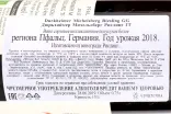 Контрэтикетка Michelsberg Durkheimer Riesling GG 2018 0.75 л