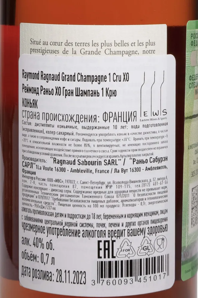 Контрэтикетка Raymond Ragnaud XO Grand Champagne 1er Cru De Cognac in gift box 0.7 л