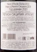 Контрэтикетка вина Cusumano Nero D Avola Terre Siciliane IGT 0.75 л