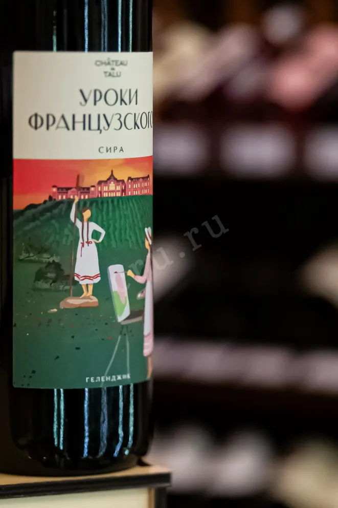 В магазине Крю Профи Chateau De Talu French Lessons Syrah 2022 0.75 л
