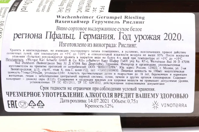 Контрэтикетка Wachenheimer Gerumpel Riesling 2020 0.75 л
