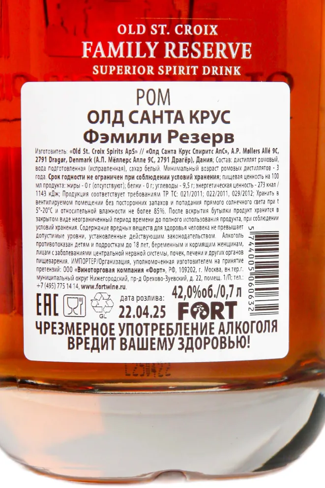 В магазине Крю Профи Old St. Croix Family Reserve 0.7 л