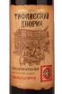 Этикетка Tiflisskiy Dvorik Kindzmarauli 2020 0.75 л