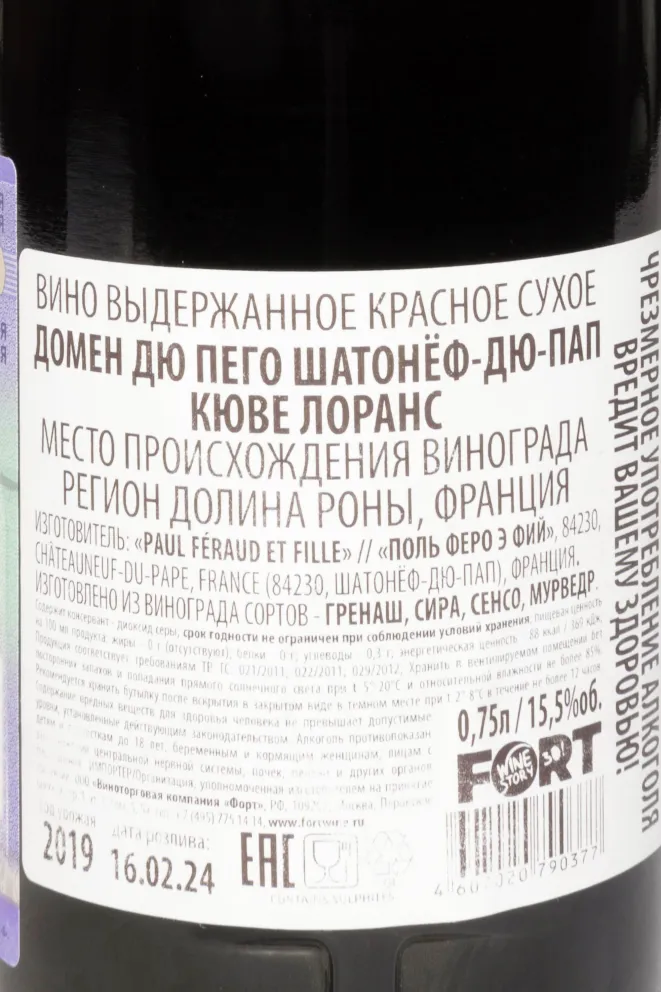 Контрэтикетка Domaine du Pegau Cuvee Laurence Chateauneuf-du-Pape 2019 0.75 л