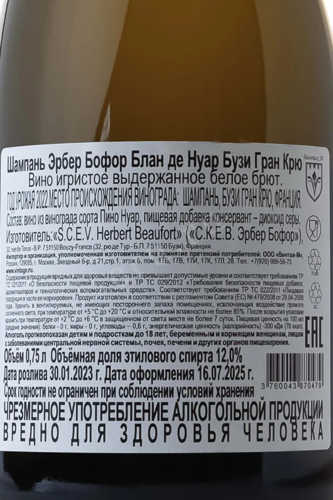 Контрэтикетка Herbert Beaufort Blanc de Noirs Bouzy Grand Cru 2022 0.75 л