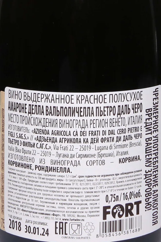 Контрэтикетка Amarone della Valpolicella Pietro dal Cero 2018 0.75 л