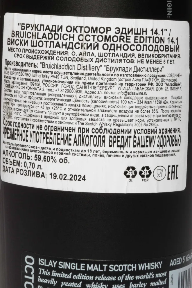 Контрэтикетка Bruichladdich Octomore Edition 14.1 in tube 0.7 л