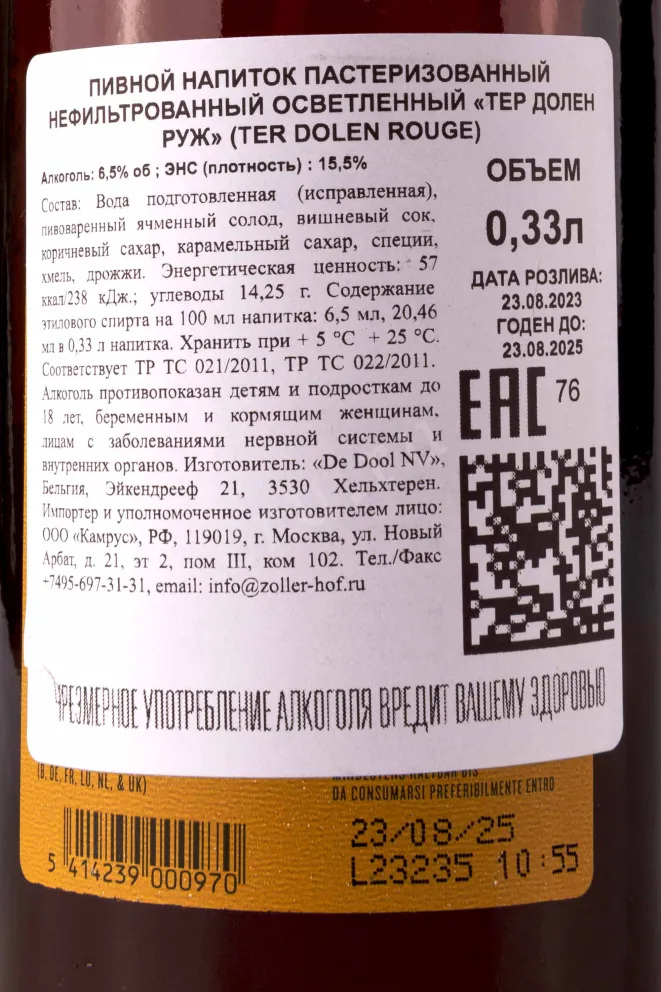 Контрэтикетка Ter Dolen Rouge 0.33 л
