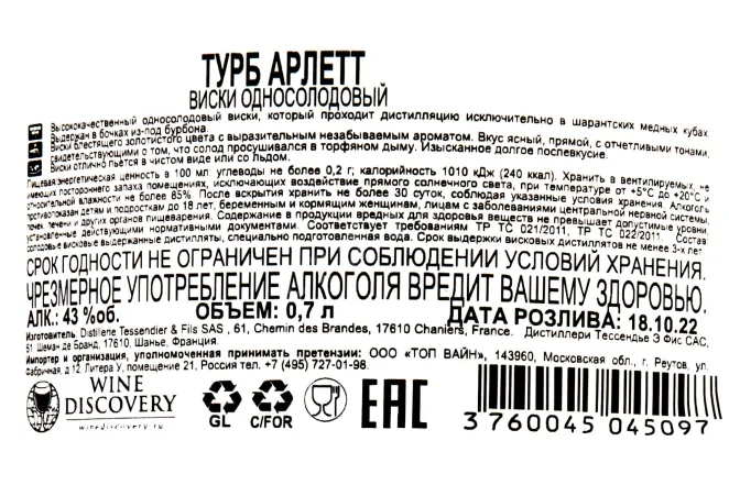 Контрэтикетка Arlett Tourbe 0,7 л