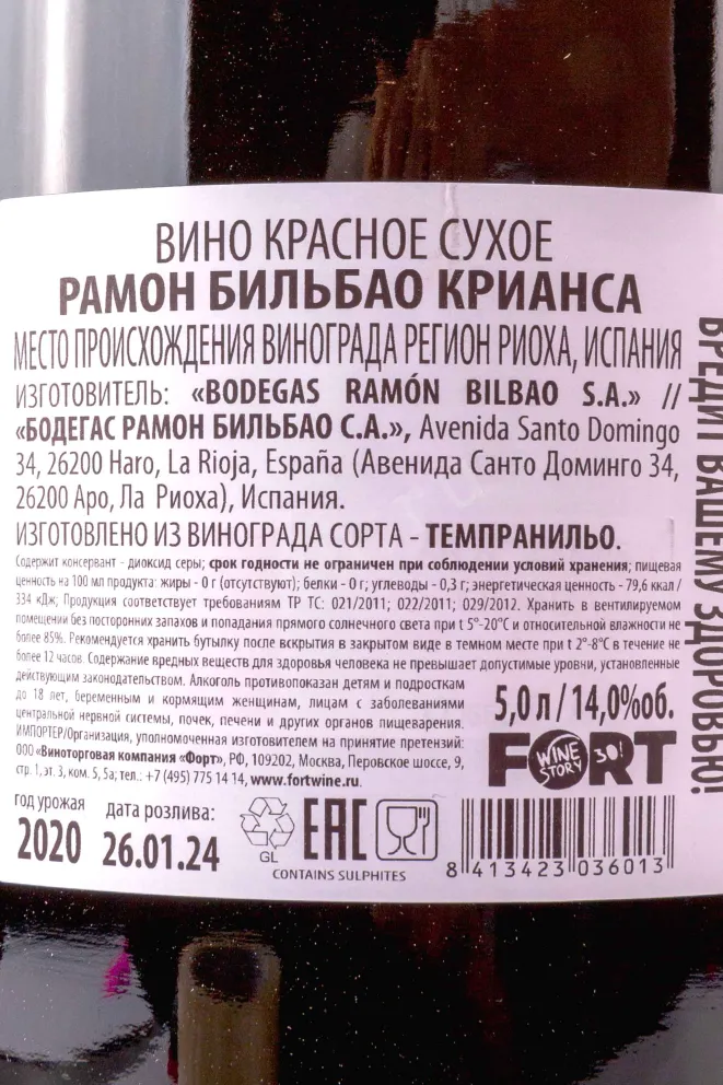 Контрэтикетка Ramon Bilbao Crianza in wooden box 2020 5 л