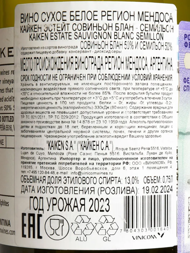 Контрэтикетка Kaiken Terrois Series Sauvignon Blanc 2023 0.75 л