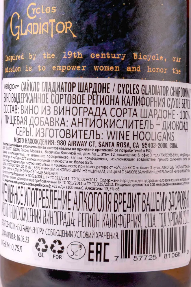 Контрэтикетка Cycles Gladiator Chardonnay 2022 0.75 л