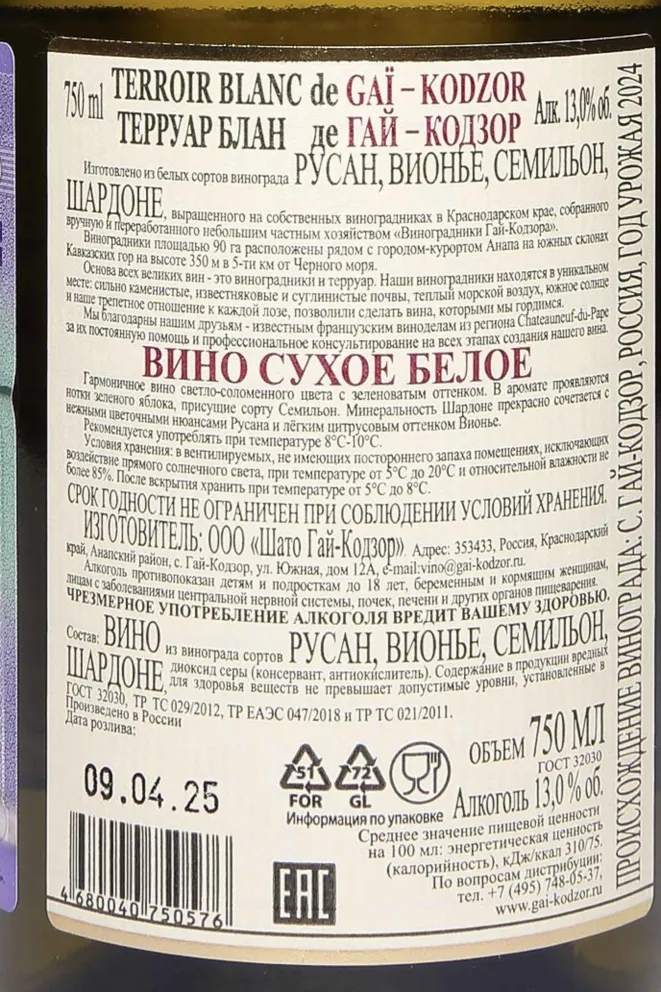 Контрэтикетка Terroir Blanc de Gai-Kodzor 2024 0.75 л