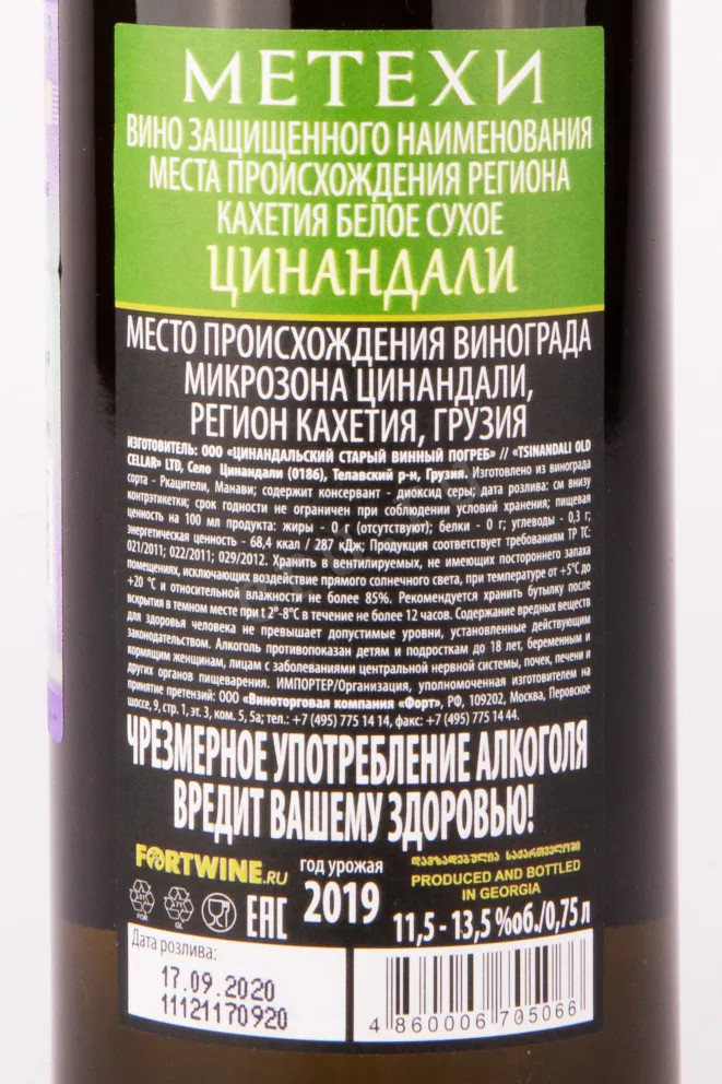 Контрэтикетка вина Метехи Цинандали 2019 0.75
