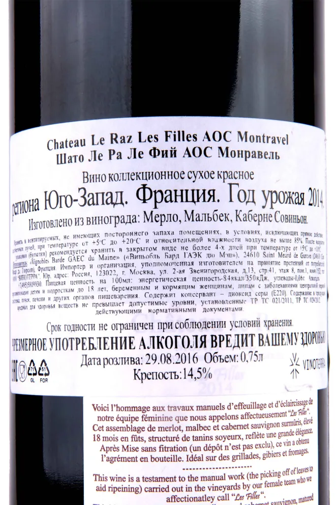 Этикетка Chateau Le Raz Les Filles Montravel 2014 0.75 л