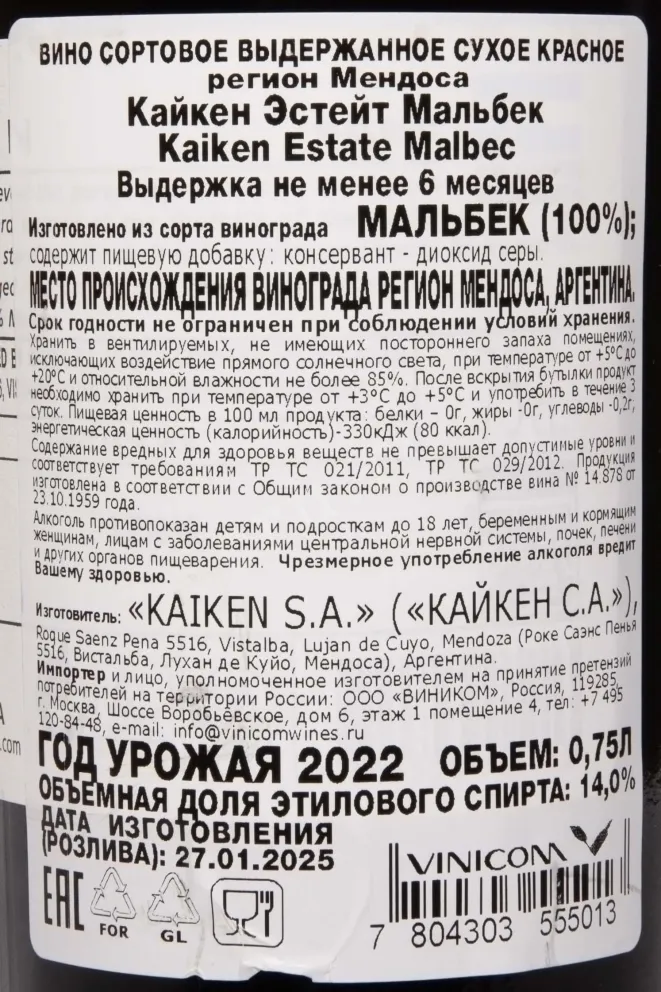 Контрэтикетка Kaiken Reserva Malbec 2022 0.75 л