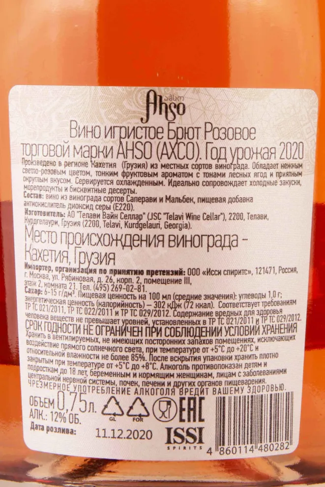 Контрэтикетка Ahso Brut Rose 2020 0.75 л