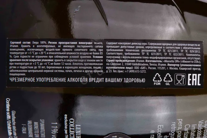 Контрэтикетка Mionetto Cartizze Valdobbiadene Prosecco Superiore 2018 0.75 л