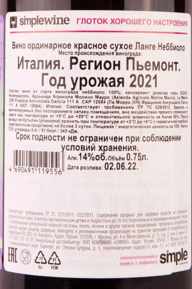 Контрэтикетка Mauro Molino Nebbiolo Langhe 2021 0.75 л