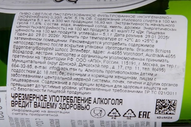 Контрэтикетка Eggenberg Hopfen Konig 0.33 л