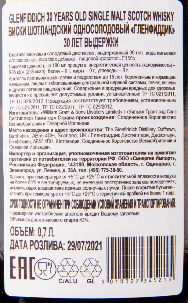 Виски Glenfiddich 30 years  0.7 л