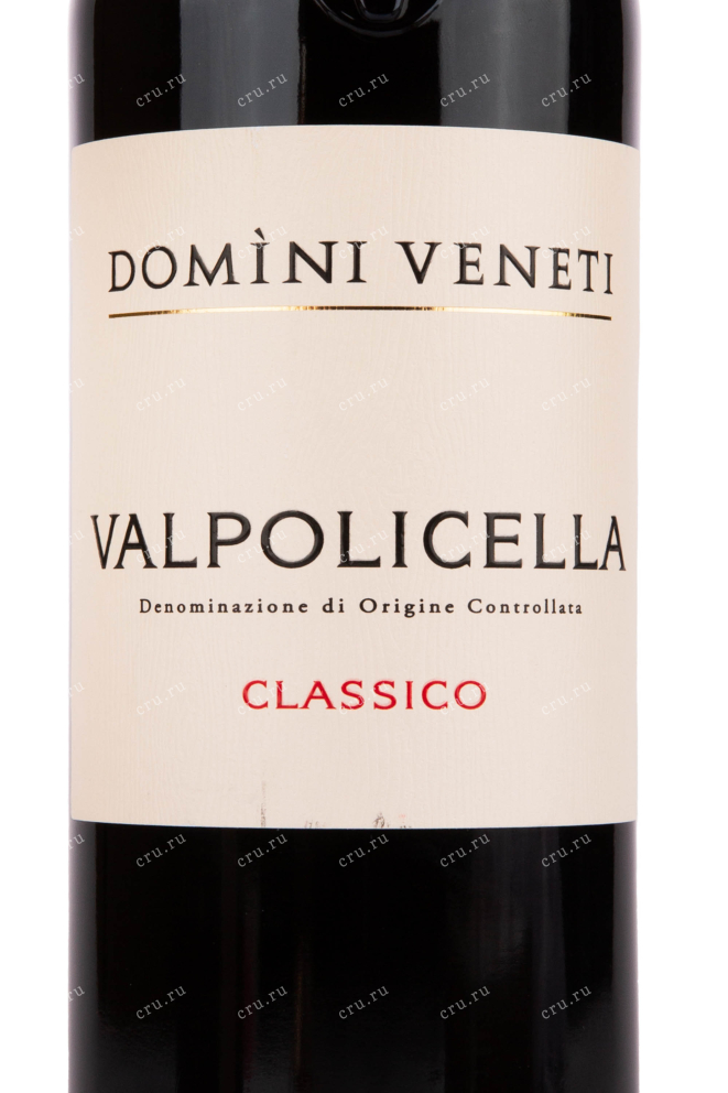 Этикетка вина Domini Veneti Valpolicella Classico Superiore 0.75 л
