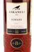 Этикетка Askaneli 8 years 0.5 л