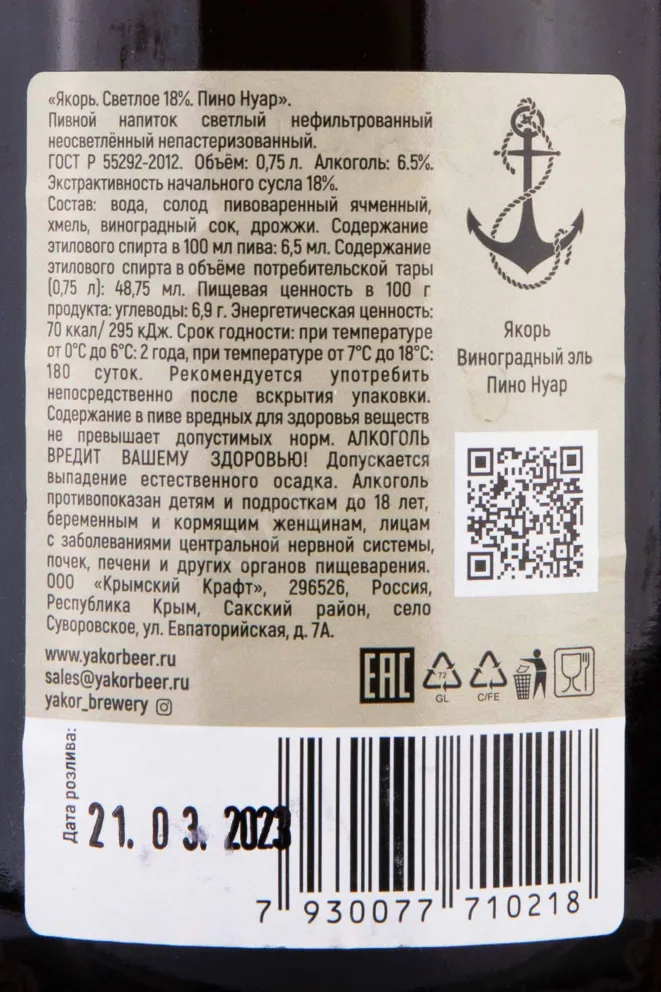 Контрэтикетка Yakor Pinot Noir 0.75 л