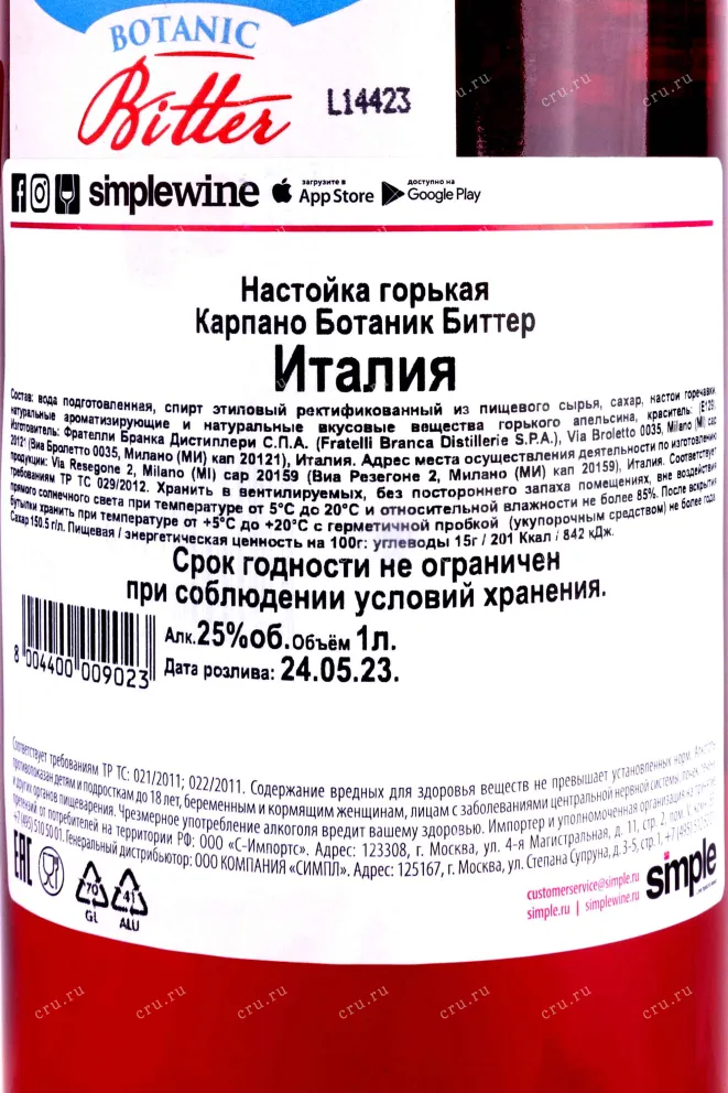 Контрэтикетка Carpano Botanic Bitter 1 л