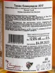 Контрэтикетка Mark Wines Tokaji Szamorodni 2017 0.5 л