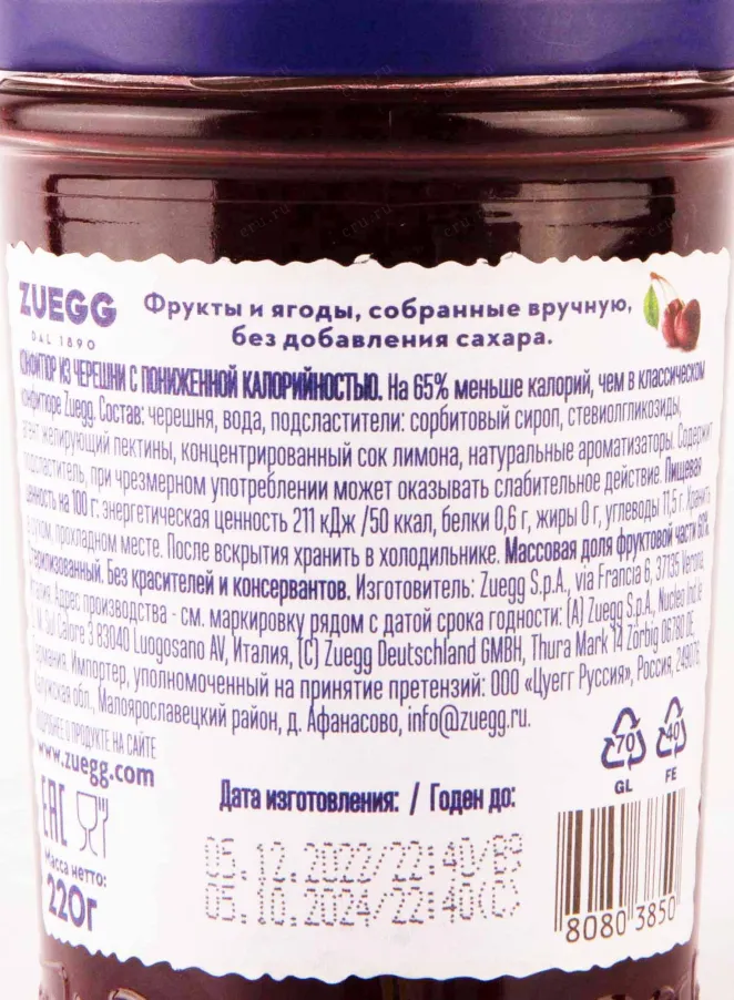 Контрэтикетка Zuegg Cherry 0.220 л