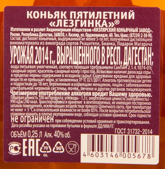 Коньяк Кизлярский Лезгинка пятилетний  0.25 л