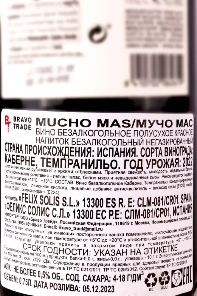 Контрэтикетка Mucho Mas 2022 0.75 л