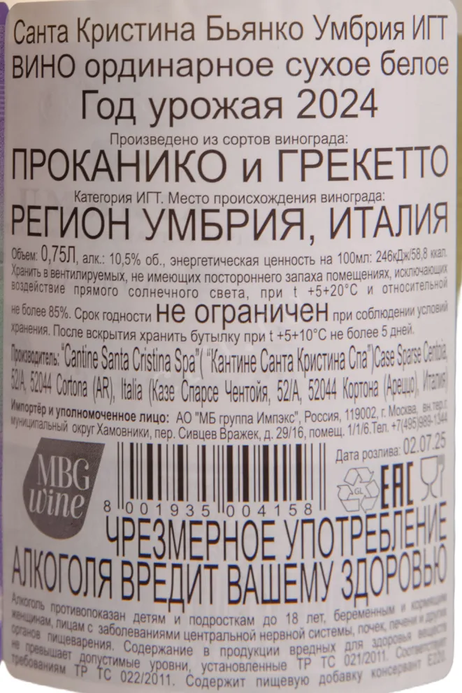 Контрэтикетка Santa Cristina Bianco Umbria 2024 0.75 л