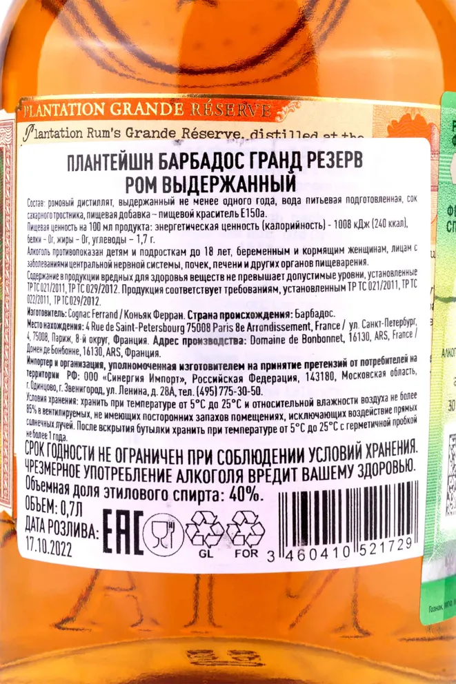 Контрэтикетка Plantation Barbados Grande Reserve 0.7 л