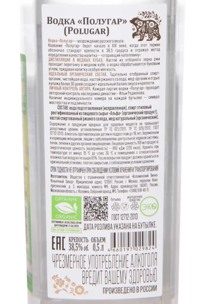 Контрэтикетка Polugar Traditional 0.5 л
