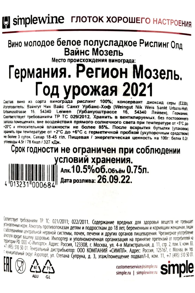 Контрэтикетка Riesling Old Vines Mosel  2021 0.75 л