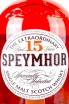 Этикетка Speymhor 15 years 0.7 л