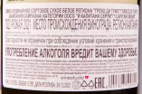 Контрэтикетка вина I Capitani Serum 0.75 л