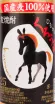 Сётю Himukano Kurouma Mugi Shochu  0.9 л