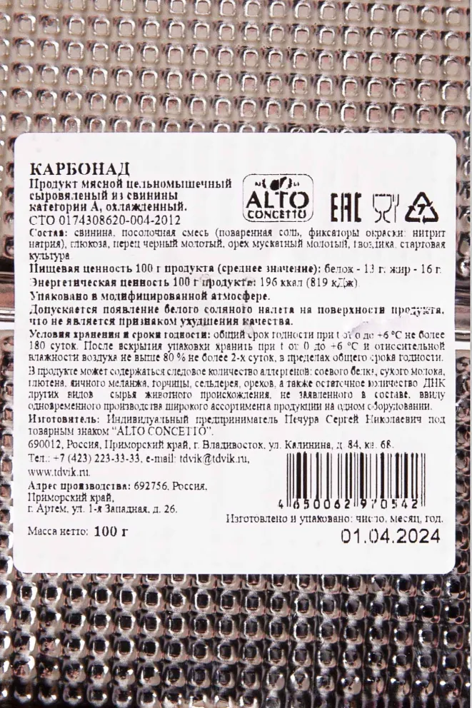 Контрэтикетка Alto Concetto Carbonate
