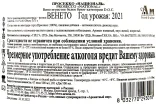 Контрэтикетка National DOC 2021 0.75 л