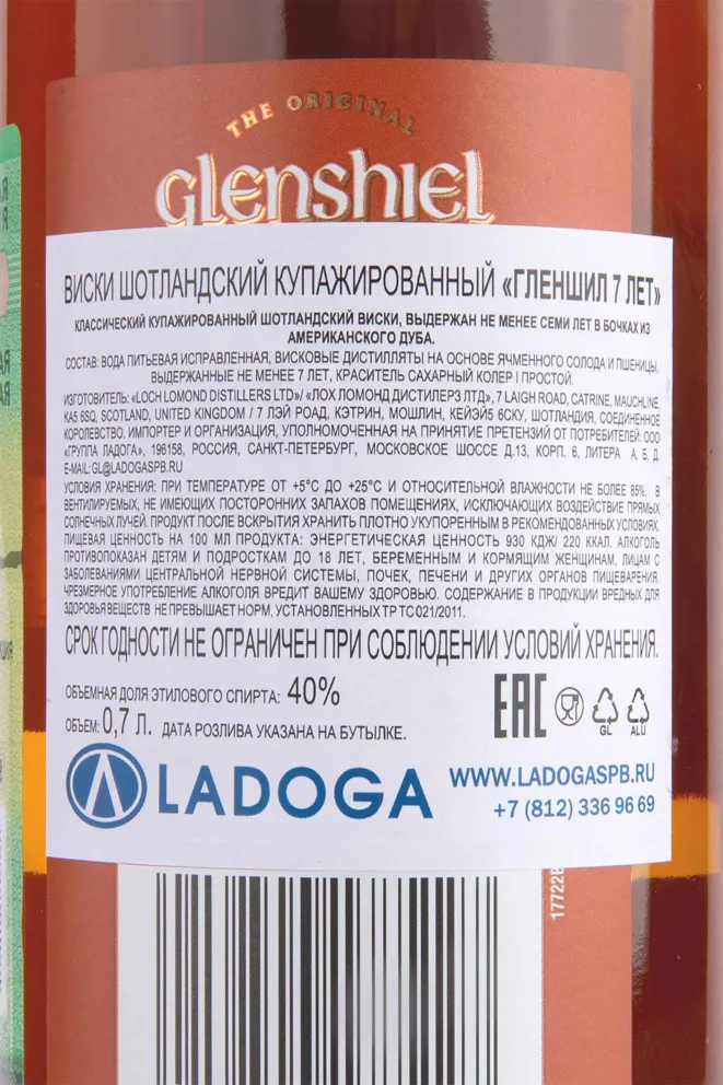 Контрэтикетка Glenshiel 7years 0.7 л