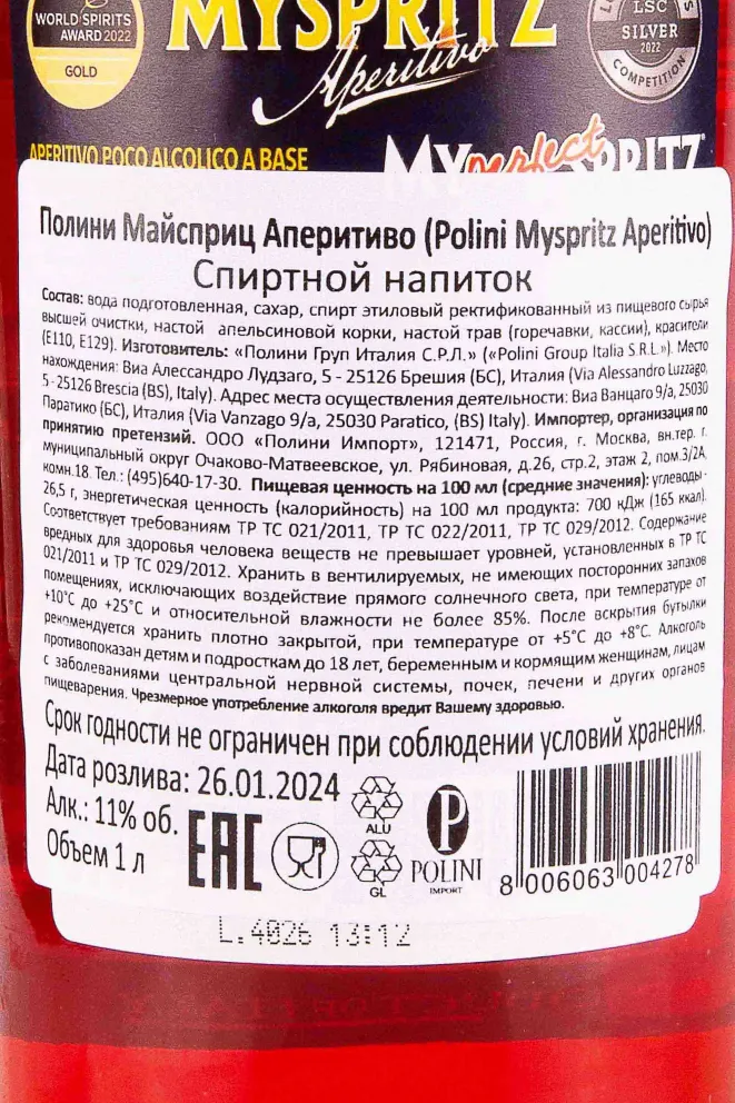 Контрэтикетка Pollini Myspritz Aperitivo 1 л