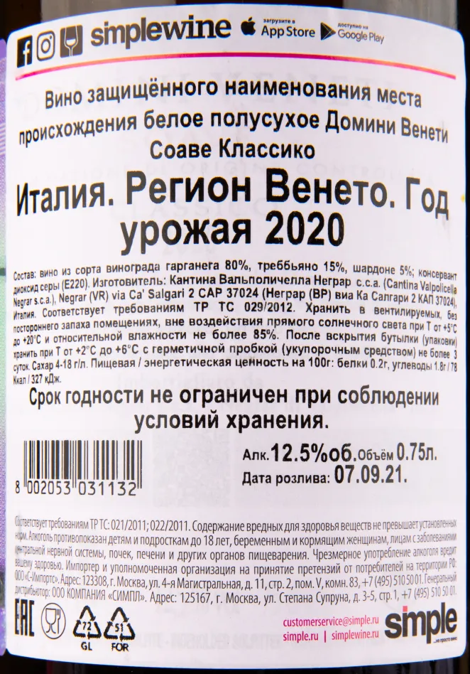 Контрэтикетка вина Domini Veneti Pinot Grigio delle Venezie 0.75 л