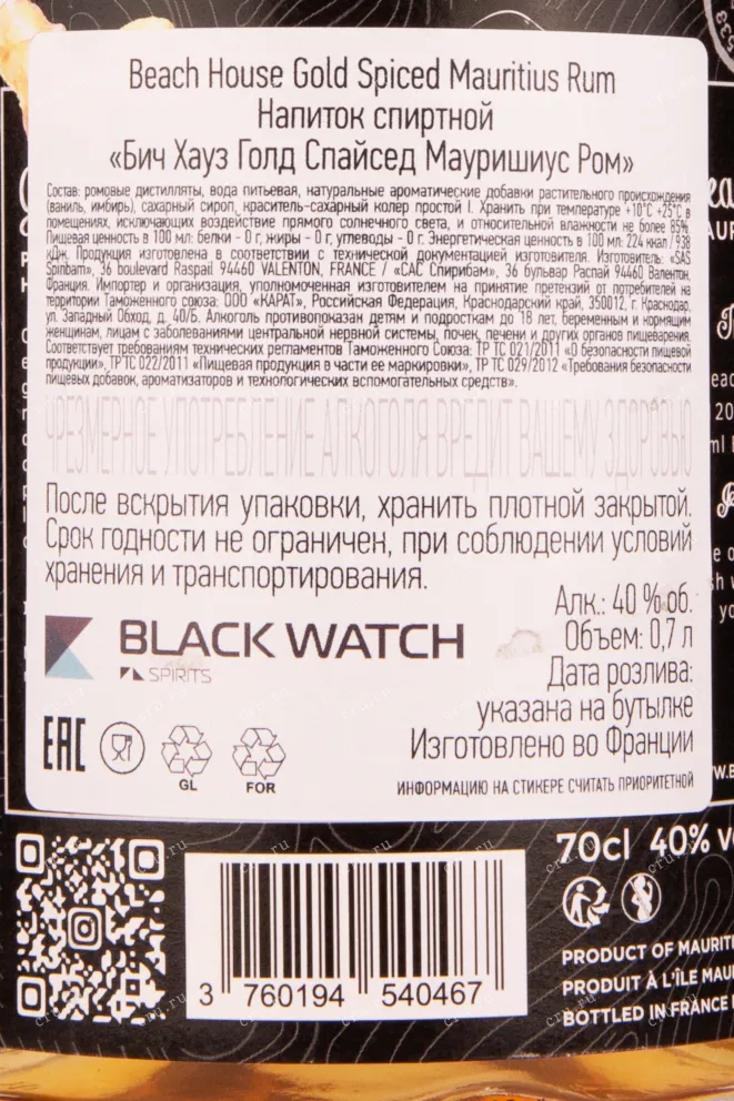 Контрэтикетка рома Бич Хаус Голд Спайсед 0.7