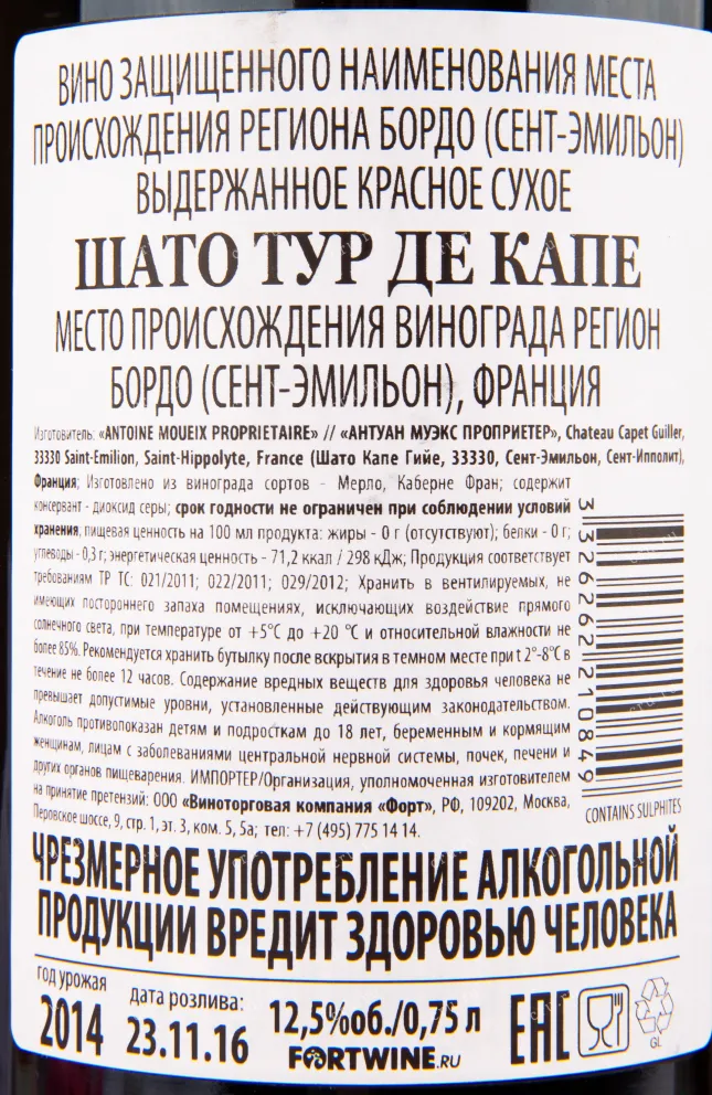 Контрэтикетка вина Chateau Tour de Capet 0.75 л