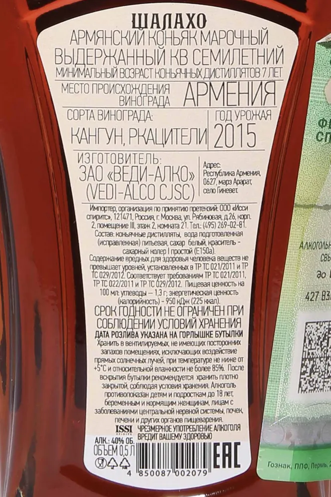 Контрэтикетка Shalaho 7 Years Old 2015 0.5 л